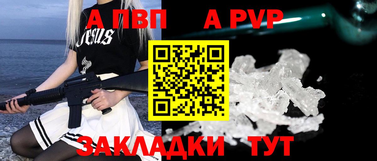 A PVP мука  что такое наркотик  Людиново  Альфа ПВП Crystall  Вход с VPN 