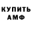 АМФЕТАМИН Розовый stas manson