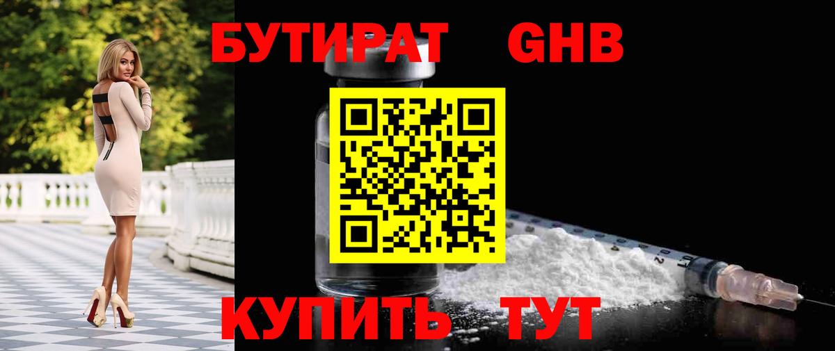 Людиново  БУТИРАТ BDO 33%  Вход с VPN 