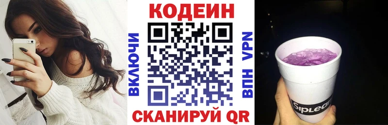 Кодеиновый сироп Lean Purple Drank  Людиново 