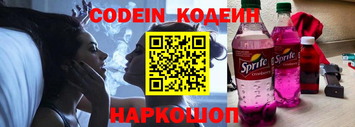 Людиново  Кодеин напиток Lean (лин)  Вход с VPN  Кодеин напиток Lean (лин) 