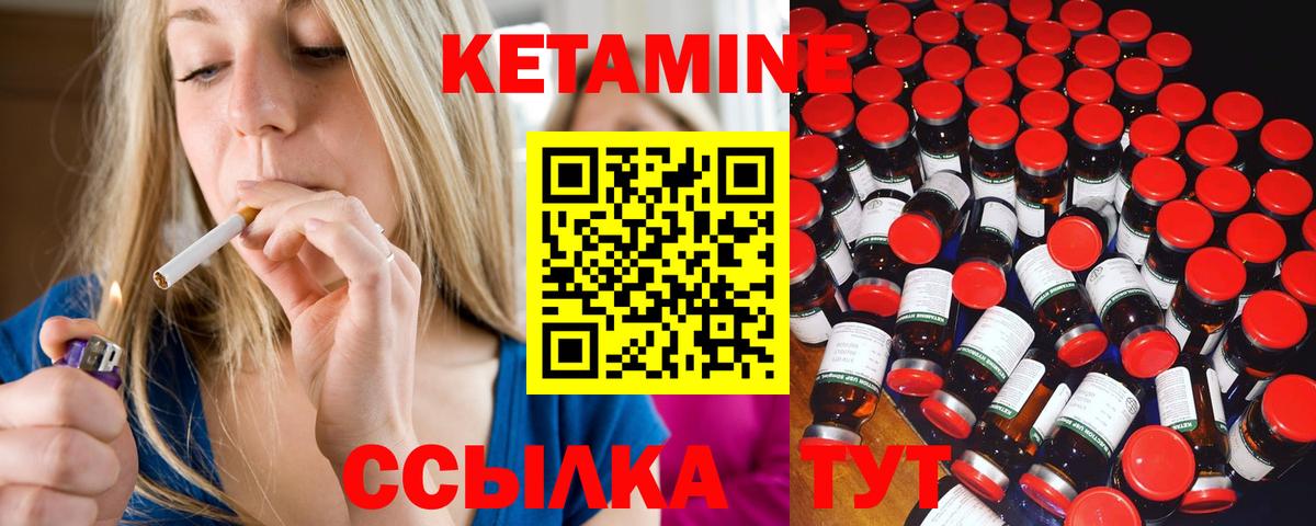 КЕТАМИН ketamine Людиново