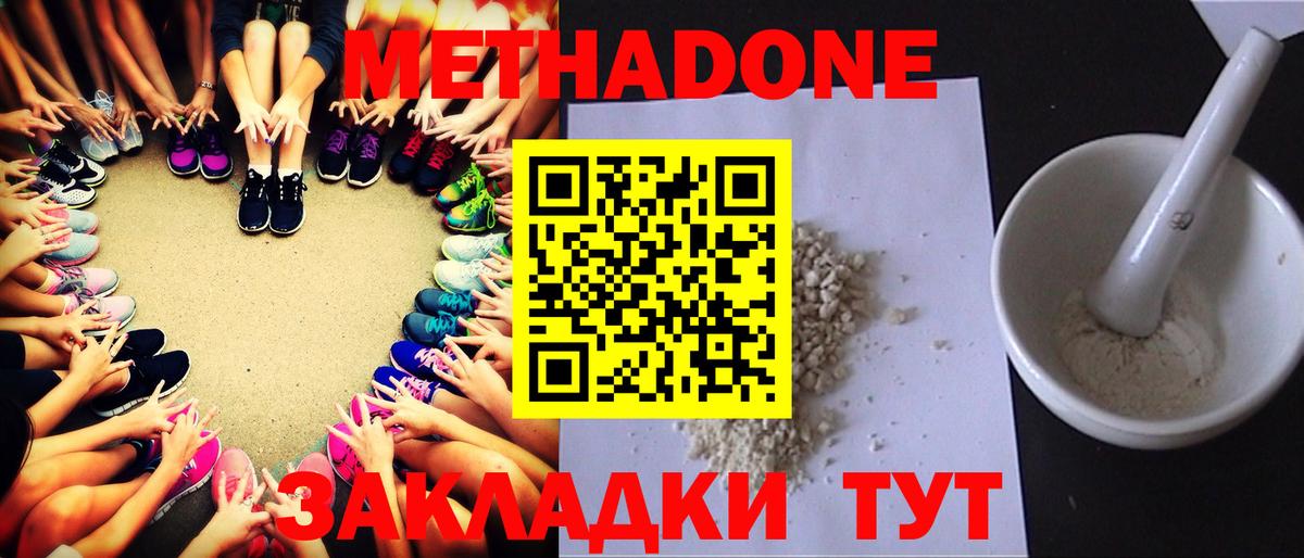 МЕТАДОН белоснежный Людиново