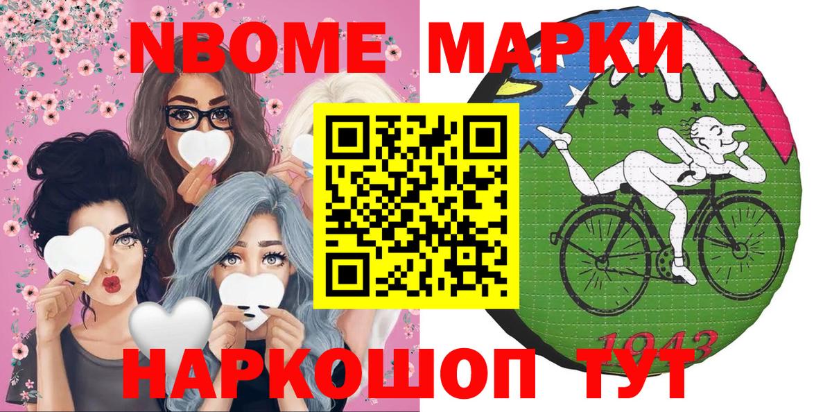 Марки NBOMe 1,8мг Людиново